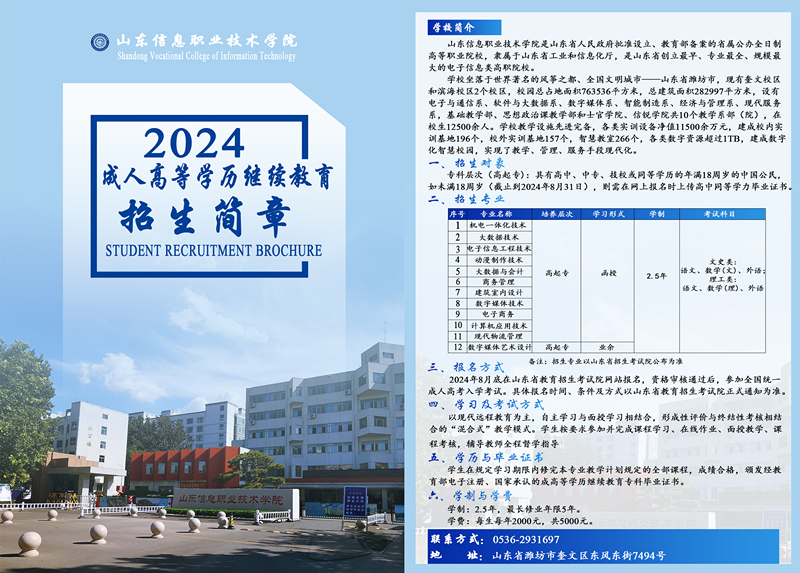 2024年高等学历继续教育招生简章_副本.jpg 2024年高等学历继续教育招生简章_副本.jpg