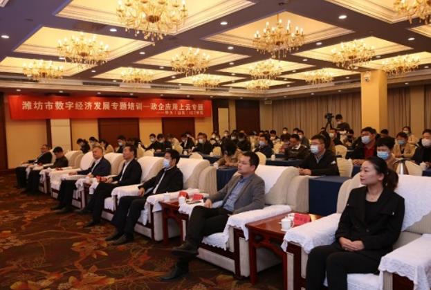 华为（山东）ICT学院举办2021年山东省ICT人才双选生态大会启动仪式暨潍坊市数字经济发展专题培训